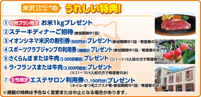 特典