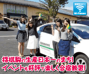 天童自動車学校のイメージ画像