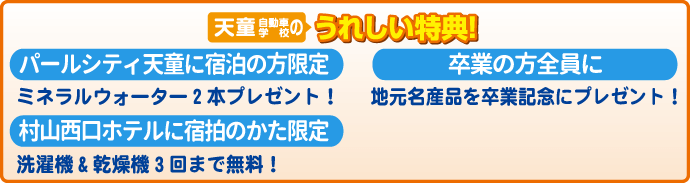 特典