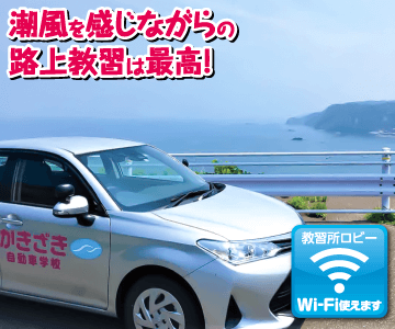 柿崎自動車学校のイメージ画像