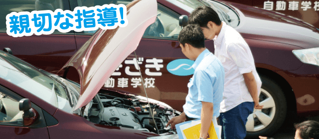 柿崎自動車学校｜合宿免許パートナーズ