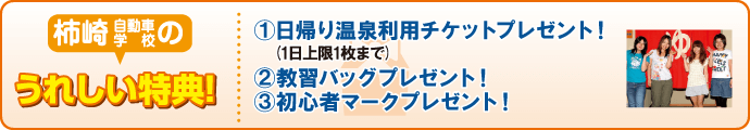 特典