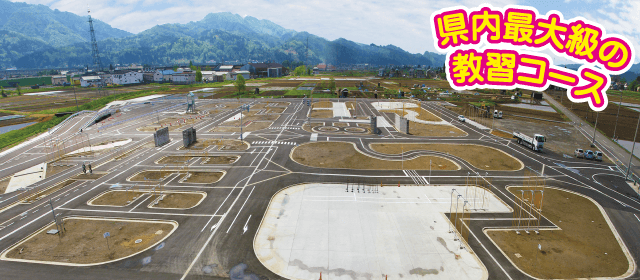 中越自動車学校｜合宿免許パートナーズ