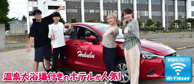 秋田北部自動車学校｜カップルプラン-01