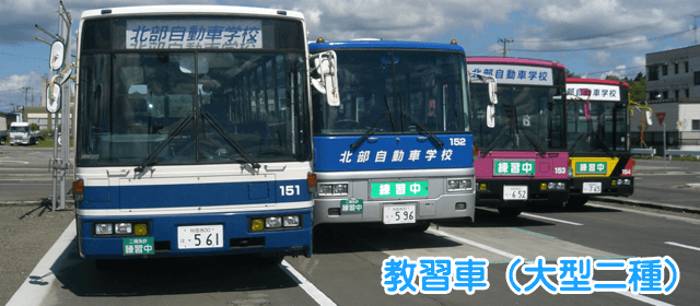 秋田北部自動車学校｜合宿免許パートナーズ