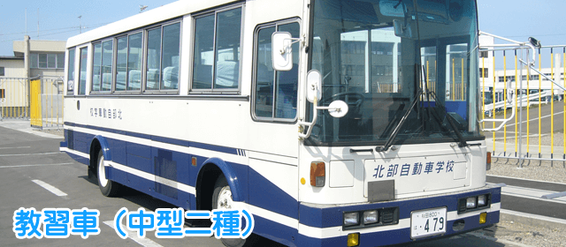 秋田北部自動車学校｜合宿免許パートナーズ