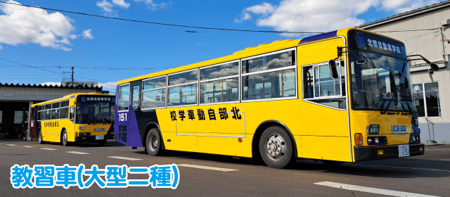 秋田北部自動車学校｜合宿免許パートナーズ