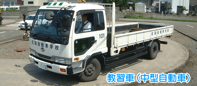 秋田北部自動車学校｜合宿免許パートナーズ
