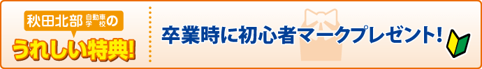 特典