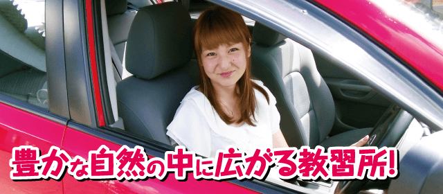第二北部自動車学校｜カップルプラン-01