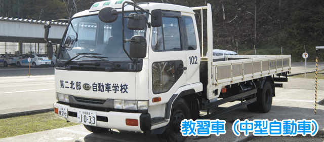 第二北部自動車学校｜合宿免許パートナーズ
