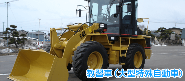 能代モータースクール｜合宿免許パートナーズ
