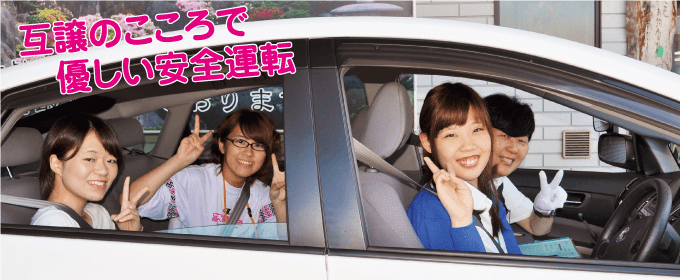 あたご自動車学校｜合宿免許パートナーズ