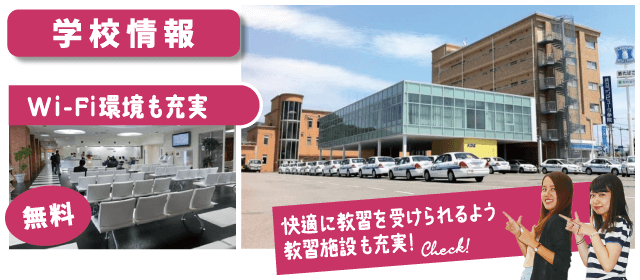 共立自動車学校・日野｜合宿免許パートナーズ