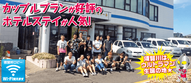須賀川ドライビングスクール｜自炊プラン-01