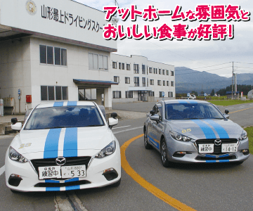 山形最上ドライビングスクールのイメージ画像