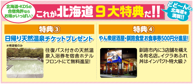 KDS釧路自動車学校｜合宿免許パートナーズ