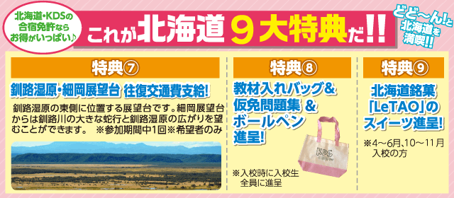 KDS釧路自動車学校｜合宿免許パートナーズ