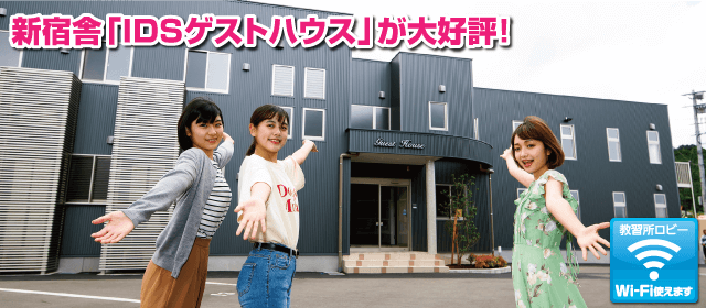 伊万里自動車学校｜合宿免許パートナーズ