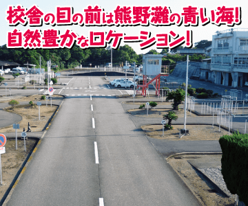 紀伊自動車学校のイメージ画像