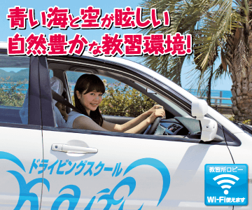 徳島かいふ自動車学校のイメージ画像