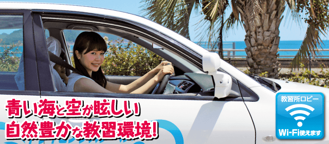 徳島かいふ自動車学校｜カップルプラン-01