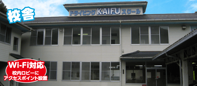徳島かいふ自動車学校｜カップルプラン-02