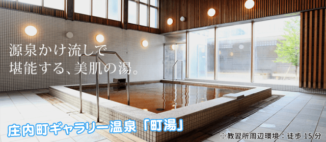 関東自動車学校余目校｜合宿免許パートナーズ