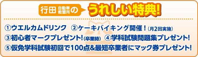 特典