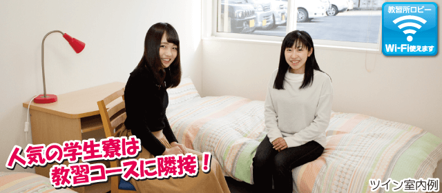 秩父自動車学校｜合宿免許パートナーズ