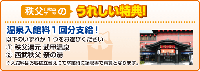 特典