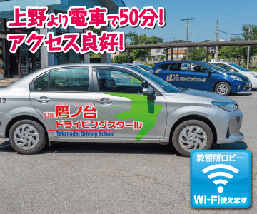 鷹ノ台ドライビングスクールのイメージ画像