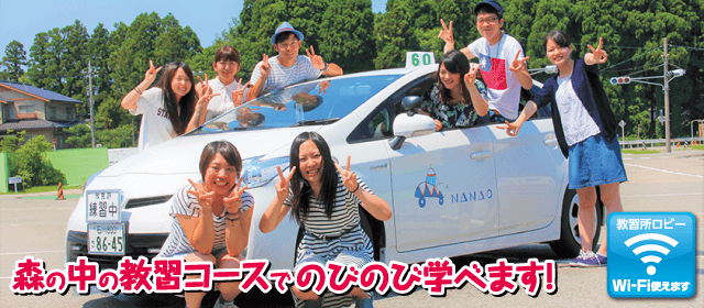七尾自動車学校｜合宿免許パートナーズ