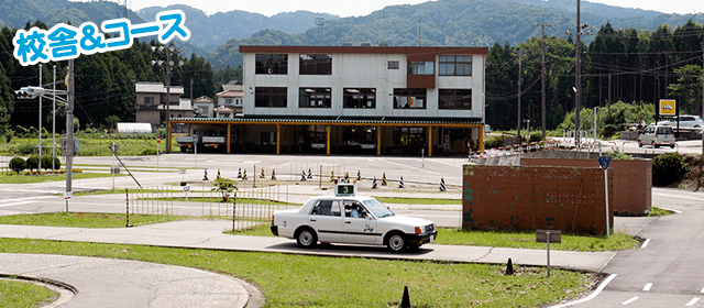 七尾自動車学校｜合宿免許パートナーズ