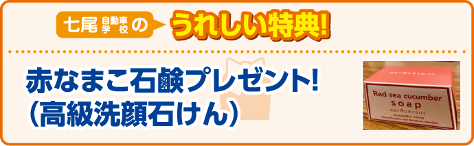 特典