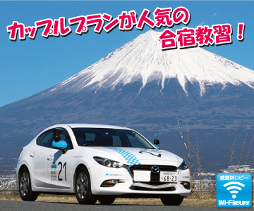 スルガ自動車学校のイメージ画像