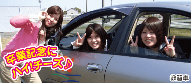 はいなん自動車学校｜合宿免許パートナーズ