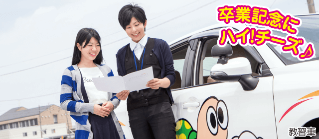 日本海自動車学校｜合宿免許パートナーズ