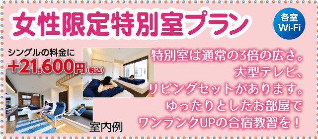 新倉敷自動車学校｜合宿免許パートナーズ