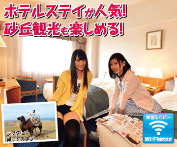 鳥取県東部自動車学校のイメージ画像