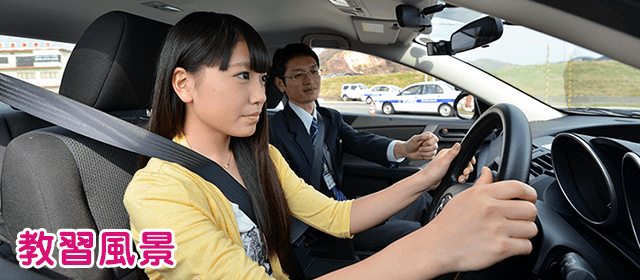 鳥取県東部自動車学校｜合宿免許パートナーズ