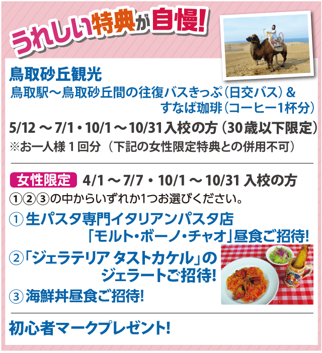 鳥取県東部自動車学校 鳥取県 のご案内 合宿免許パートナーズ