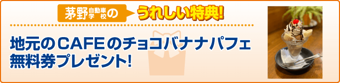 特典