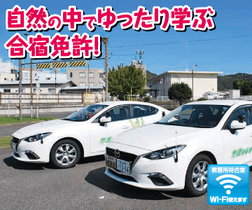 竹原自動車学校のイメージ画像