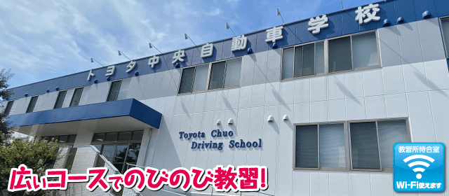トヨタ中央自動車学校｜自炊プラン-01