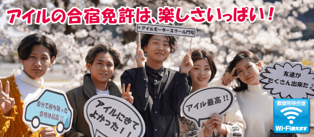 アイルモータースクール門司｜合宿免許パートナーズ