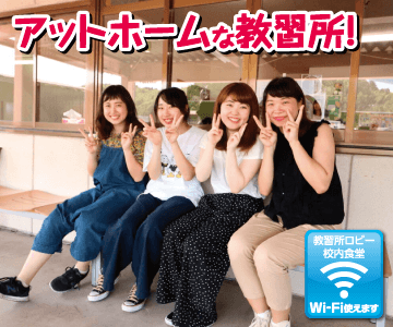 安来ドライビングスクールのイメージ画像