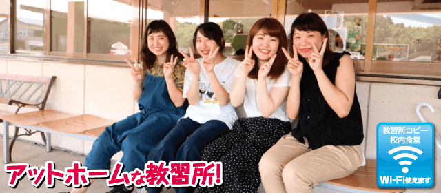 安来ドライビングスクール｜合宿免許パートナーズ