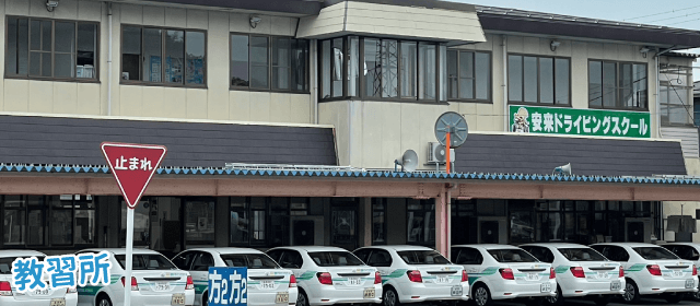 安来ドライビングスクール｜合宿免許パートナーズ