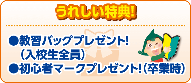 安来ドライビングスクール｜合宿免許パートナーズ